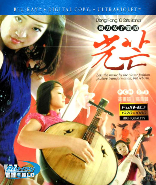 M405 - Dong Fang 10 Girls Band