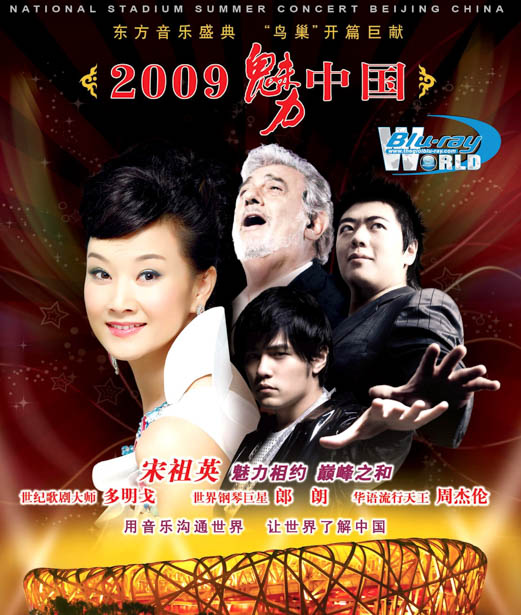 M525. Song Zu Ying National Stadium Summer Concert Beijing 2009 (50G)