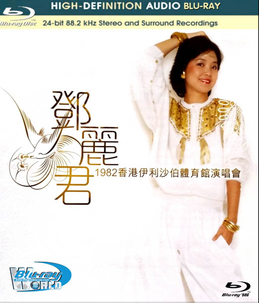 M893. Teresa Teng - Live in HK Queen Elizabeth Stadium 1982  (50G)  AUDIO BLURAY