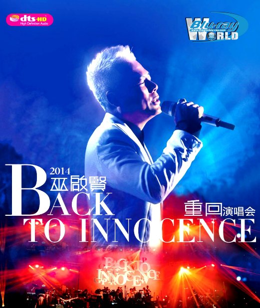 M899. Eric Moo Back to Innocence Concert 2014 (25G)