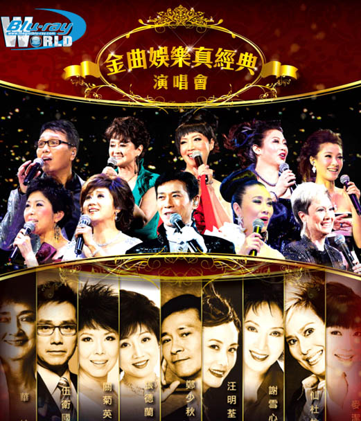 M942. Live Entertainment Classic Concert (金曲娛樂真經典演唱會) (25G) 